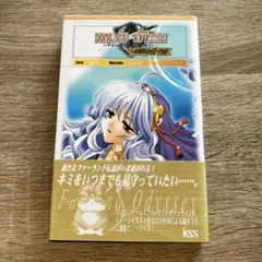 ファーランドオデッセイ 伝説を継ぐ者