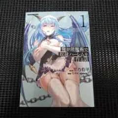 俺が淫魔術で奴隷ハーレムを作る話 1