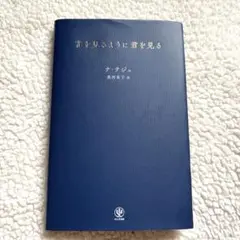 【新品未使用】花を見るように君を見る