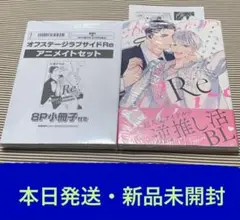 大島かもめ オフステージラブサイド Re アニメイトセット(小冊子・ペーパー付)