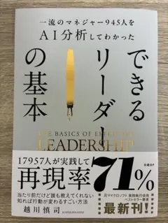 できるリーダーの基本 越川慎司