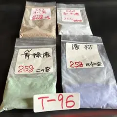 七宝焼　七宝焼材料釉薬　4種セット T96