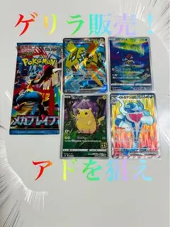 【ゲリラ販売】　ポケモンカード　SR まとめ売り