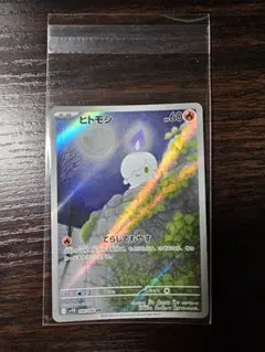 ヒトモシ AR