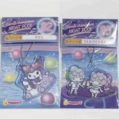 サンリオ　ナイトプール　クロミ　リトルツインスターズ　キーホルダー　セット販売