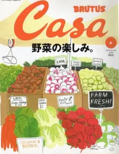 BRUTUS Casa 2016.6 野菜の楽しみ