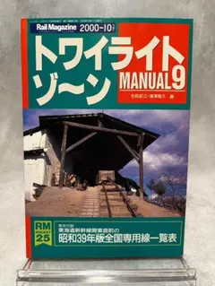 トワイライトゾ〜ンマニュアル9