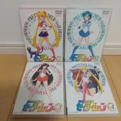 美少女戦士セーラームーン DVD 1-4巻セット