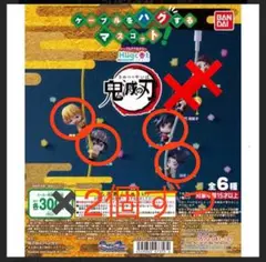 鬼滅の刃 ハグコット4種　未開封