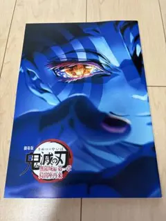 劇場版 鬼滅の刃 無限城編 第4弾 入場者特典 スペシャルインタビューブック