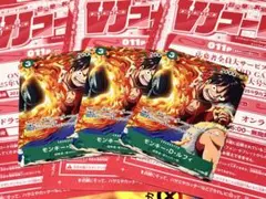 Vジャンプ10月特大号付録　モンキーDルフィ　応募者全員サービス袋とじ　3セット