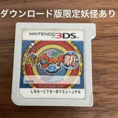 妖怪ウォッチ　真打　3ds