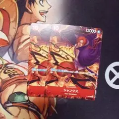 ワンピースカードゲーム 交流会 プロモ シャンクス 2枚