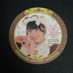 あっとほぉーむカフェ 21周年 コースター プレミアム ちあきゃん