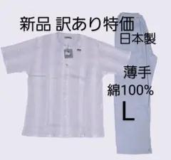 メンズパジャマ　L　新品　綿100%　ブルー　 半袖長ズボン　薄手　日本製　上下