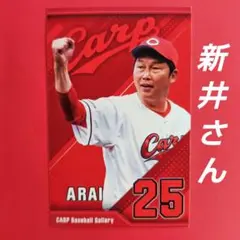 カープ新井さん選手ステッカー（シークレット販売品）！新グッズ♪