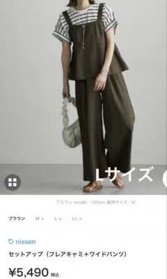 ニッセン　セットアップ　フレアキャミ＋ワイドパンツ