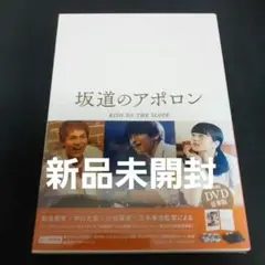 坂道のアポロン DVD 豪華版