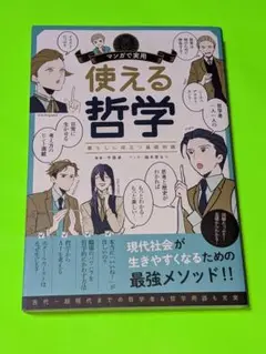 使える哲学