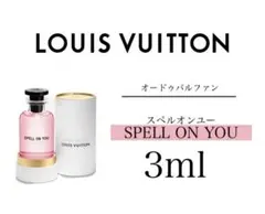 ルイヴィトン スペルオンユー SPELL ON YOU 3ml 香水