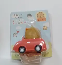 すみっコぐらし ミニカーキーホルダー 赤