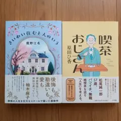 さいわい住む人のいう／喫茶おじさん