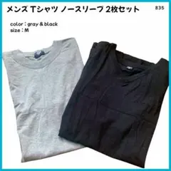 【大特価】 半袖Tシャツ ノースリーブ アンダー2枚組 メンズ M 美品 835