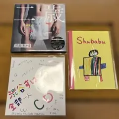 渋谷すばる 新品CD「二歳」他セット