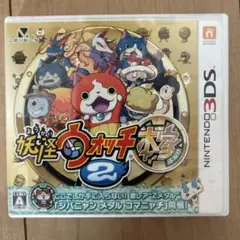 妖怪ウォッチ2本家
