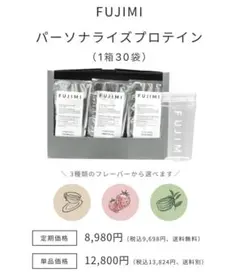 FUJIMI プロテイン(ストロベリーミルク・抹茶ミルク・ロイヤルミルクティー)