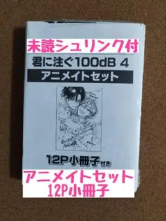 新刊未読◆君に注ぐ100dB 4◆宮田トヲル◆