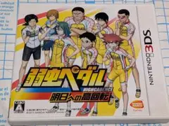 3DS 弱虫ペダル 明日への高回転