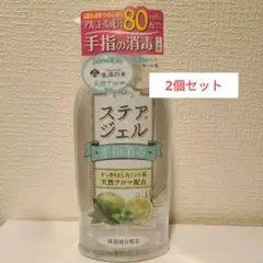 アルコールジェル ステアジェル 2個セット