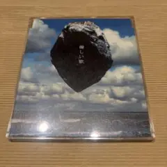 ミスチル　優しい歌