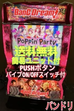 ポプ子 バンドリ！　スマスロ実機　簡易ユニット付　送料無料 2025年最新】スマスロ実機 バンドリの人気アイテム - メルカリ