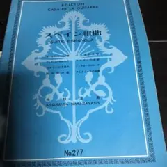 スぺイン組曲　　中林淳真