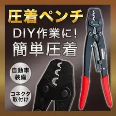圧着ペンチ リングスリーブ 圧着工具 ツール プライヤー ハンドツール コネクタ