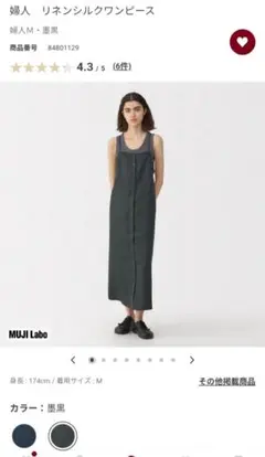 無印良品　MUJI Labo 黒 リネンシルクキャミワンピース M