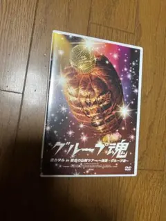 港カヲル in 都会の山賊ツアー~演奏・グループ魂~ DVD