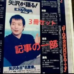 矢沢永吉 インタビュー特集雑誌掲載