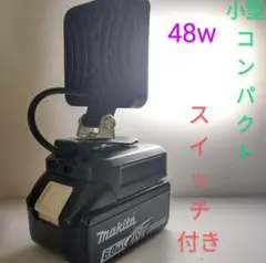 マキタバッテリー用 スイッチ付き小型LED48w作業灯 u0026USB充電器アダプター