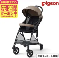 Pigeon ビングル　Ｂ型ベビーカー BB4ブラウン 購入前に一言お願いします