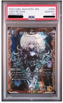 デュエルマスターズ ロストreソウル 金トレジャー PSA10 2枚 Amazon.co.jp: デュエルマスターズ ロスト・Re:ソウル(金