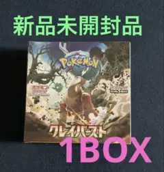 クレイバースト　1BOX