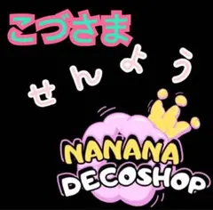 こづ　第4種月、火曜発送予定様おまとめ