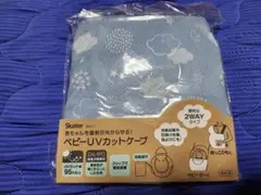 スケーター　　ベビー UVケープ