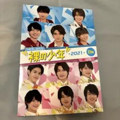 裸の少年 2021年 B盤 DVD2枚組