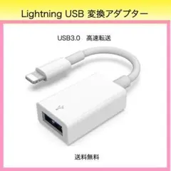 Lightning USB 変換アダプター ライトニング iPhone tk