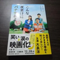 こんな夜更けにバナナかよ 愛しき実話