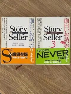 Story Seller 3 & Story Seller